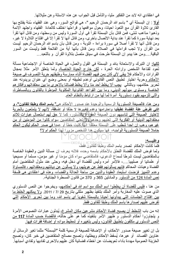 النقيب الجامعي يكتب عن علاقة الصيغة الدستورية للأحكام بالبسملة