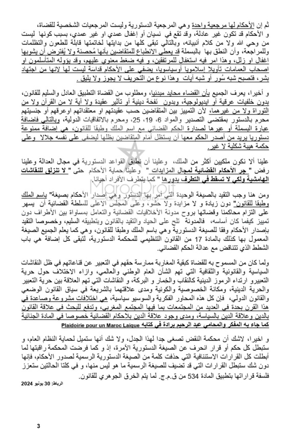 النقيب الجامعي يكتب عن علاقة الصيغة الدستورية للأحكام بالبسملة
