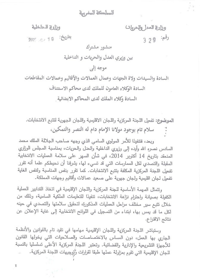 منشور مشترك بين وزيري العدل والحريات والداخلية بشأن تتبع الانتخابات