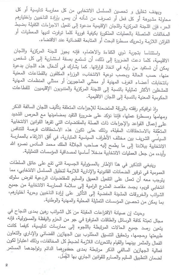 منشور مشترك بين وزيري العدل والحريات والداخلية بشأن تتبع الانتخابات