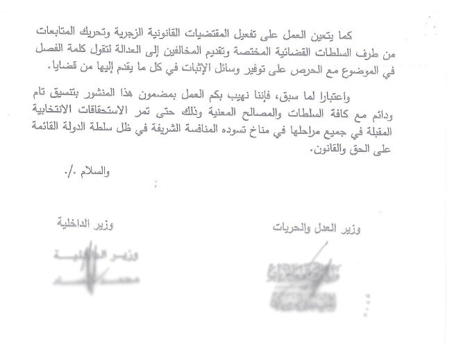 منشور مشترك بين وزيري العدل والحريات والداخلية بشأن تتبع الانتخابات