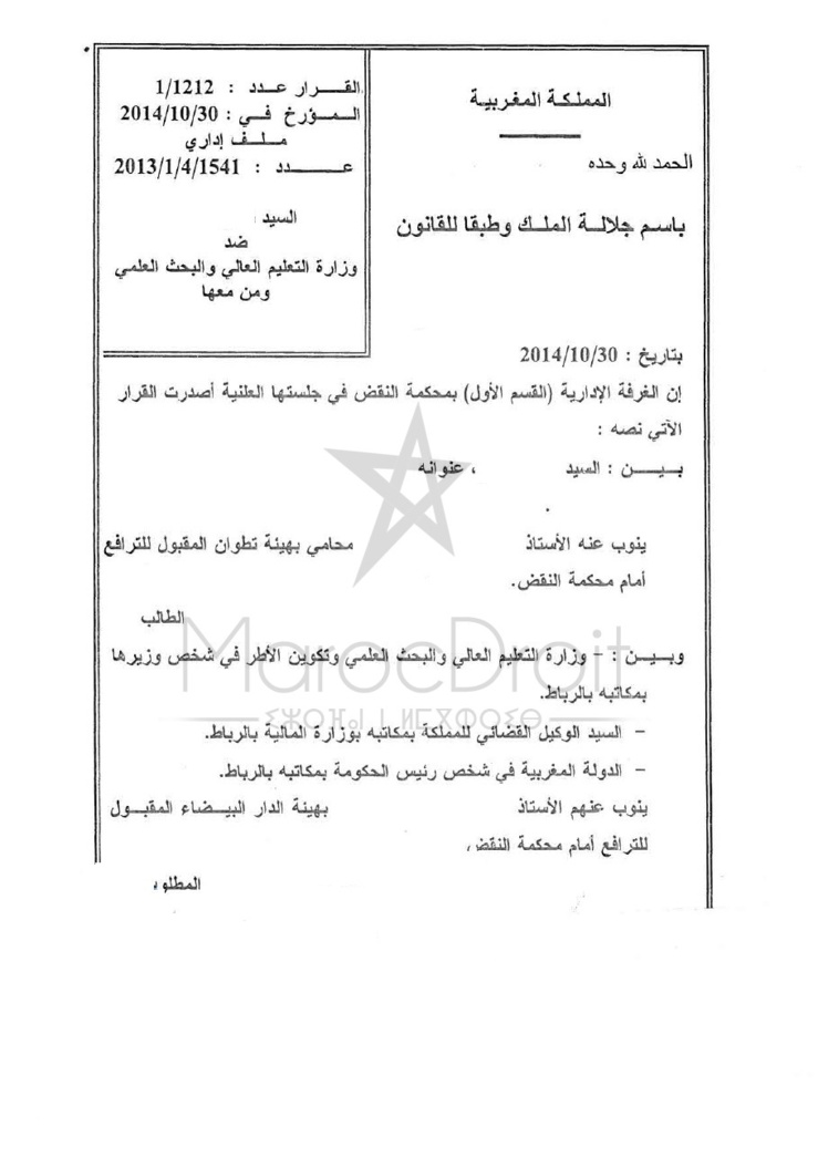 محكمة النقض: مبدأ المساواة كأحد المبادئ الأساسية التي تحكم نطاق المرافق العامة لا يتنافى مع تقديم المرفق لخدماته للبعض دون الآخر مادام هذا المرفق يخضع لضوابط محددة تحدد العلاقة بين المترشحين والمقبلين على ولوجه