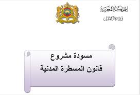 ذ. رشيد عبيد الرحمان يكتب: ملاحظات حول مشروع قانون المسطرة المدنية ل 7 يناير 2022 ذ. رشيد عبيد الرحمان يكتب: ملاحظات حول مشروع قانون المسطرة المدنية ل 7 يناير 2022