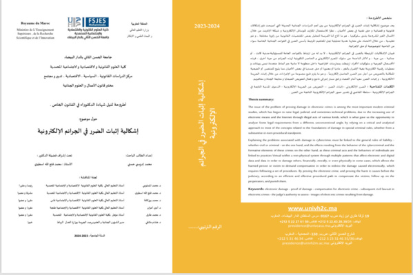 الدار البيضاء: مناقشة أطروحة للباحث محمد إدريسي حسني تحت عنوان إشكالية إثبات الضرر في الجرائم الإلكترونية الدار البيضاء: مناقشة أطروحة للباحث محمد إدريسي حسني تحت عنوان إشكالية إثبات الضرر في الجرائم الإلكترونية