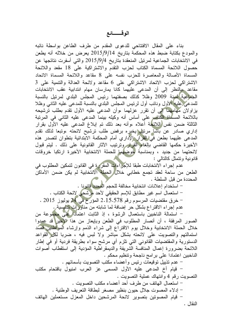 الحكم الصادر عن المحكمة الإدارية بالرباط في الطعن المتعلق بالانتخابات الجماعية لمرتيل   - السيد محمد أشبون ضد السيد علي أمنيول الحكم الصادر عن المحكمة الإدارية بالرباط في الطعن المتعلق بالانتخابات الجماعية لمرتيل   - السيد محمد أشبون ضد السيد علي أمنيول