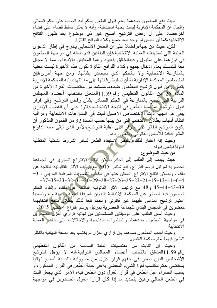 الحكم الصادر عن المحكمة الإدارية بالرباط في الطعن المتعلق بالانتخابات الجماعية لمرتيل   - السيد محمد أشبون ضد السيد علي أمنيول الحكم الصادر عن المحكمة الإدارية بالرباط في الطعن المتعلق بالانتخابات الجماعية لمرتيل   - السيد محمد أشبون ضد السيد علي أمنيول