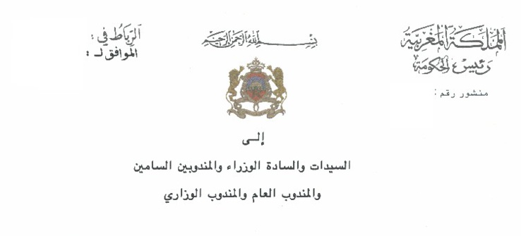 منشور لرئيس الحكومة تحت عدد 12/2015 حول تنفيذ الأحكام القضائية ضد أشخاص القانون العام