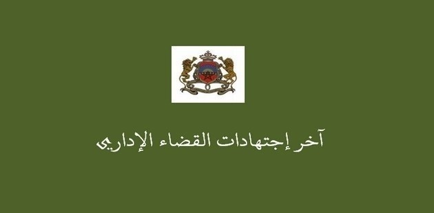 قضاء المحكمة الادارية بالرباط يكرس في اجتهادات مبدئية الطابع الإلزامي للمناصفة الانتخابية النسائية باقراره بطلان انتخابات مكاتب الجماعات التي لم تراع التمثيلية النسائية في تشكيلتها‎