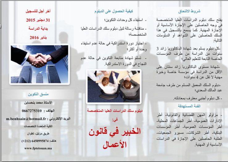 الكلية المتعددة التخصصات بتطوان: إفتتاح التسجيل للحصول على دبلوم سلك الدراسات العليا المتخصصة  في مجال قانون الأعمال