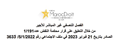 تعليق على قرار: الفصل التعسفي غير المباشر للأجير تعليق على قرار: الفصل التعسفي غير المباشر للأجير