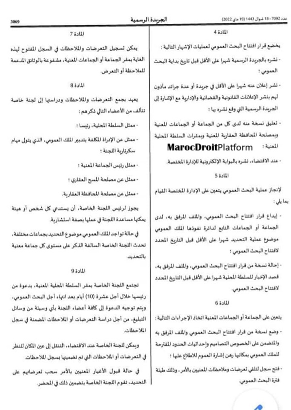 مرسوم يتعلق بتحديد الملك العمومي للدولة - التفاصيل مرسوم يتعلق بتحديد الملك العمومي للدولة - التفاصيل