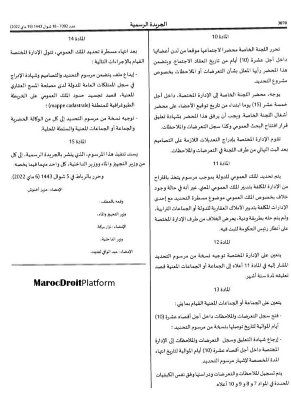 مرسوم يتعلق بتحديد الملك العمومي للدولة - التفاصيل مرسوم يتعلق بتحديد الملك العمومي للدولة - التفاصيل