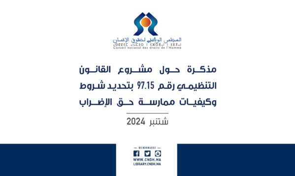 م.و.ح.إ: يصدر مذكرة حديثة حول مشروع القانون التنظيمي بتحديد شروط وكيفيات ممارسة حق الإضراب م.و.ح.إ: يصدر مذكرة حديثة حول مشروع القانون التنظيمي بتحديد شروط وكيفيات ممارسة حق الإضراب