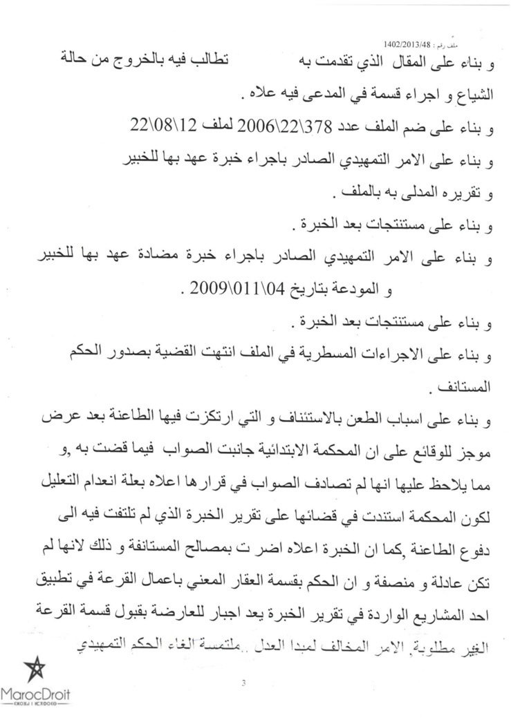 محكمة الإستيناف بالرباط: قسمة القرعة - من أبى القسم بها من الشركاء فإنه يجبر على ذلك لأنها غير موقوفة على إختيار المتقاسمين - نعم