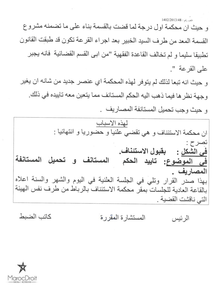 محكمة الإستيناف بالرباط: قسمة القرعة - من أبى القسم بها من الشركاء فإنه يجبر على ذلك لأنها غير موقوفة على إختيار المتقاسمين - نعم