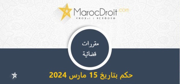 حكم صادر عن إدارية الرباط يناقش مبدأ المساواة في التمكين من ممارسة حق الإضراب