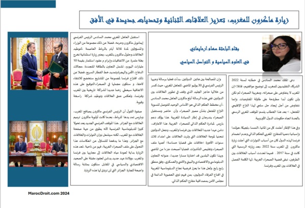 زيارة ماكرون للمغرب: تعزيز العلاقات الثنائية وتحديات جديدة في الأفق زيارة ماكرون للمغرب: تعزيز العلاقات الثنائية وتحديات جديدة في الأفق