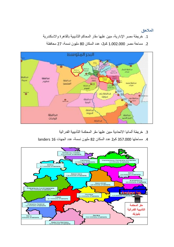 النظام القضائي في التأديب