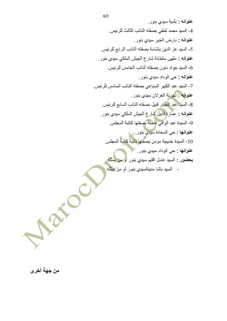 حكم المحكمة الإدارية بالدار البيضاء في الطعن المتعلق بعملية انتخاب أعضاء المجلس الحضري لبلدية سيدي بنور