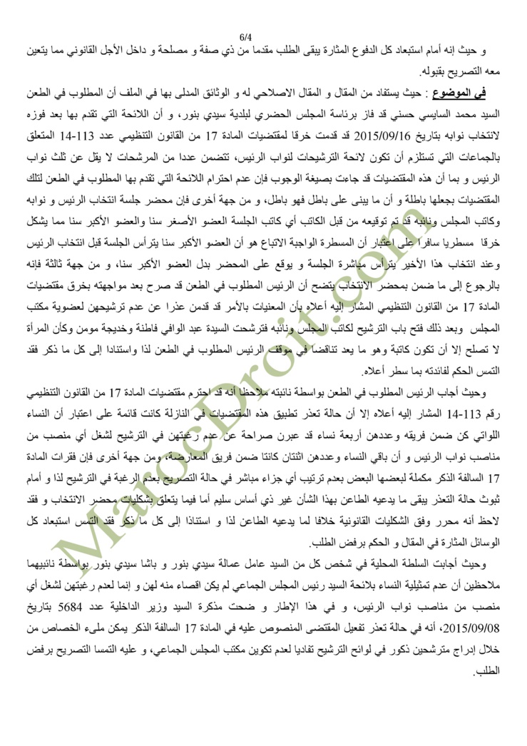 حكم المحكمة الإدارية بالدار البيضاء في الطعن المتعلق بعملية انتخاب أعضاء المجلس الحضري لبلدية سيدي بنور