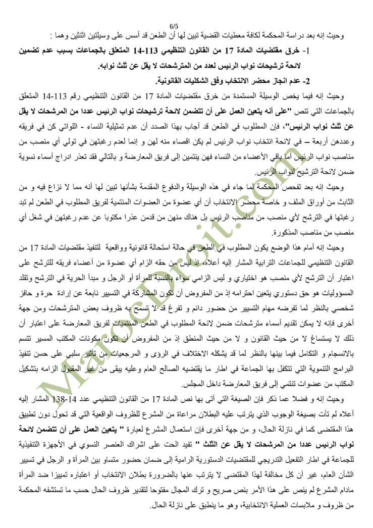 حكم المحكمة الإدارية بالدار البيضاء في الطعن المتعلق بعملية انتخاب أعضاء المجلس الحضري لبلدية سيدي بنور