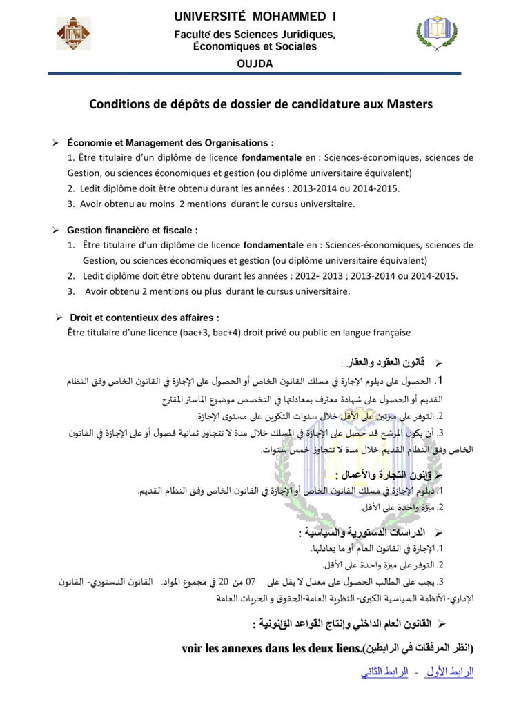 كلية الحقوق بوجدة: إعلان عن فتح باب الترشيحات لسلك الماستر 2015 - 2016