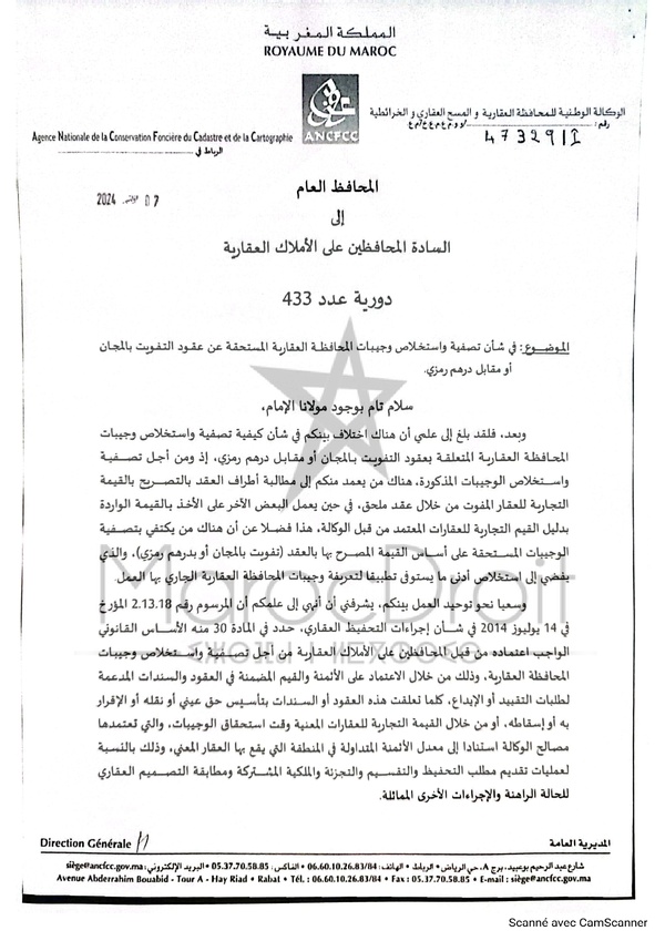  دورية المحافظ العام بتاريخ2024/11/7 حول تحصيل الوجيبات المستحقة عن عقود التفويت بالمجان، أو مقابل درهم رمزي