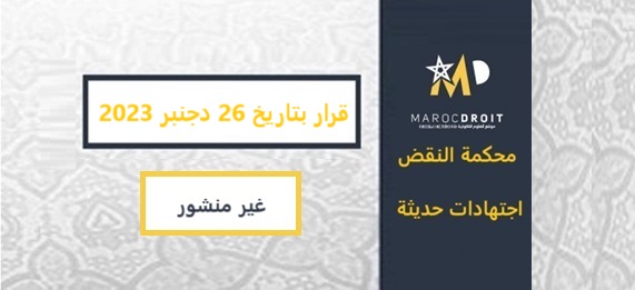 النقض توضح حجية الملكية التي تشهد بالملك والحوز في مواجهة عقد الشراء 