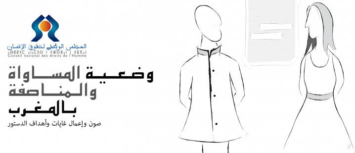 المجلس الوطني لحقوق الإنسان: تقرير: 97 توصية للنهوض بالمساواة والإنصاف بين الجنسين ورفع تحديات التنمية الاجتماعية والاقتصادية والسياسية المجلس الوطني لحقوق الإنسان: تقرير: 97 توصية للنهوض بالمساواة والإنصاف بين الجنسين ورفع تحديات التنمية الاجتماعية والاقتصادية والسياسية