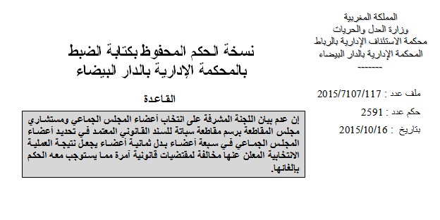 نسخة من حكم المحكمة الإدارية بالدار البيضاء القاضي بإلغاء إنتخابات مقاطة سباتة نتيجة تحديد اللجنة المشرفة على الإنتخابات أعضاء المجلس الجماعي في سبعة أعضاء بدل ثمانية أعضاء. 