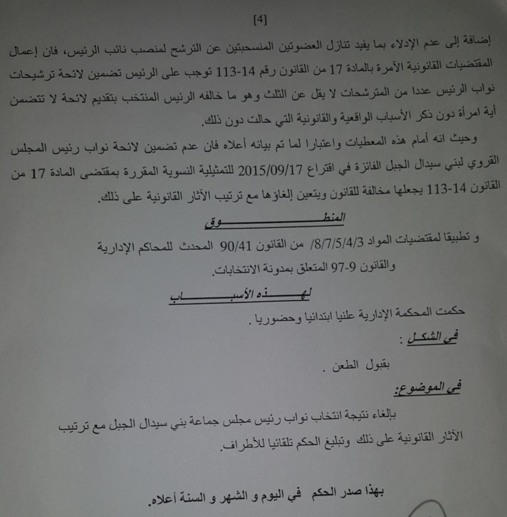 نسخة من الحكم الصادر بتاريخ  2015/10/20 عن المحكمة الإدارية بوجدة القاضي بإلغاء عملية انتخاب نواب رئيس المجلس الجماعي لبني سيدال الجبل لعدم إحترام التمثيلية النسائية في التشكيلة