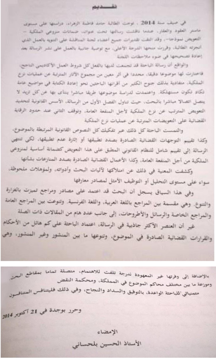 صدور مؤلف تحت عنوان ضمانات منزوعي الملكية – التعويض نموذجا -  للأستاذة فاطمة الزهراء حامد تقديم د الحسين بلحساني