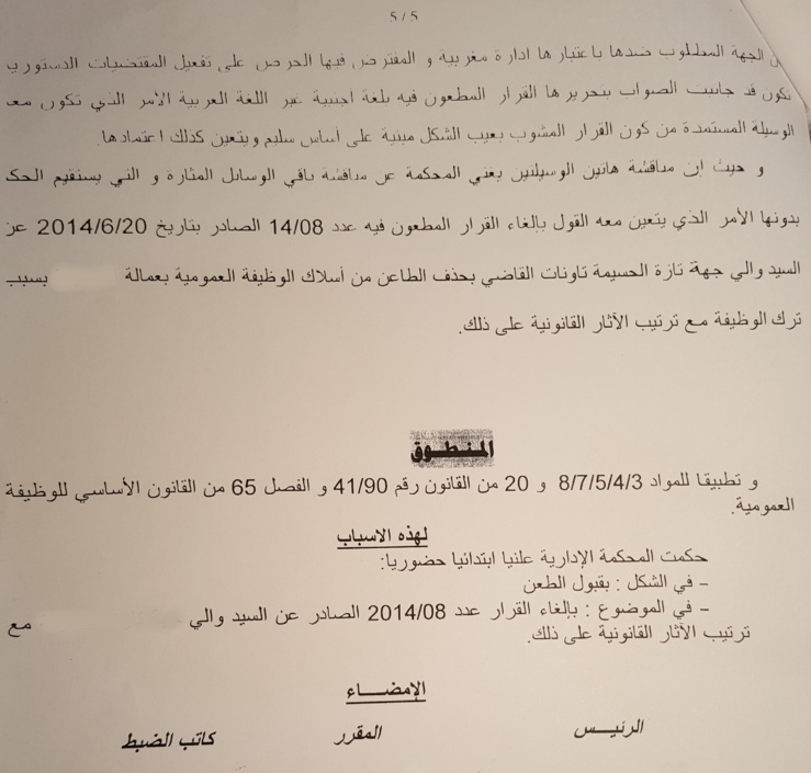 المحكمة الإدارية بوجدة: يفترض في الإدارة المغربية الحرص على تفعيل المقتضيات الدستورية وتحرير قراراتها باللغة العربية