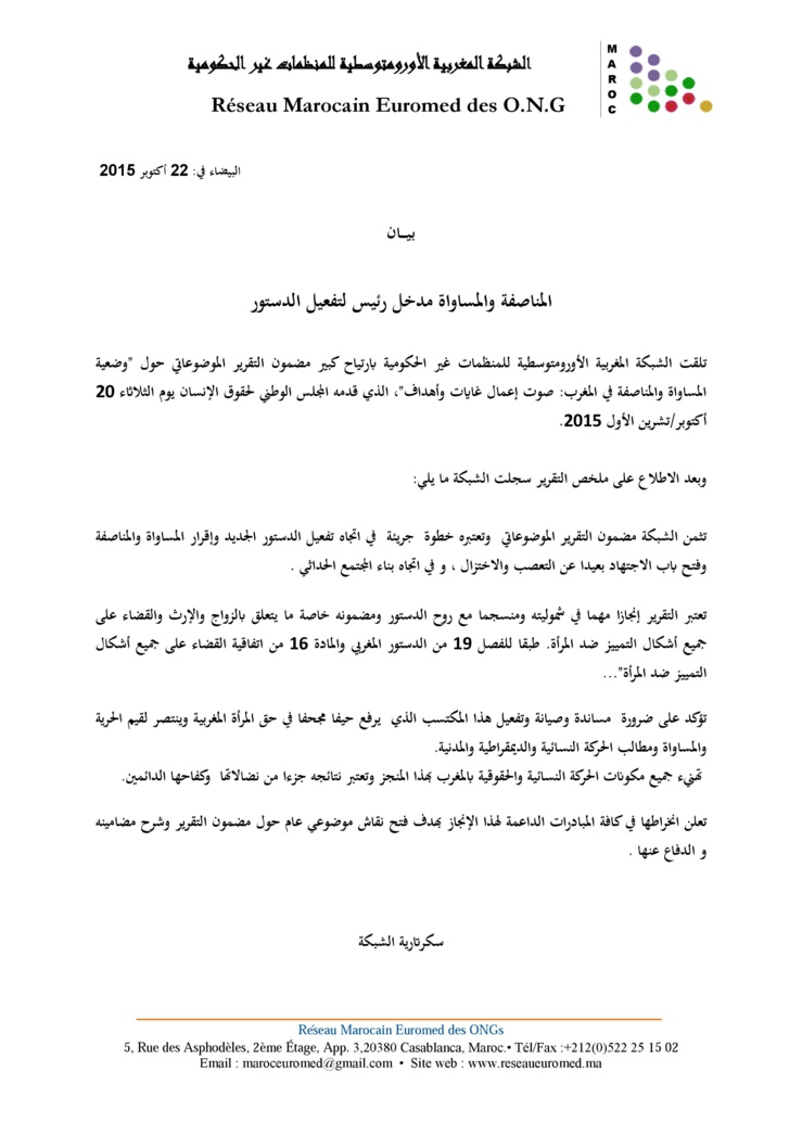 بيان الشبكة المغربية الأورومتوسطية للمنظمات غير الحكومية حول مضمون التقرير الموضوعاتي حول "وضعية المساواة والمناصفة في المغرب: صوت إعمال غايات وأهداف"، الذي قدمه المجلس الوطني لحقوق الإنسان بيان الشبكة المغربية الأورومتوسطية للمنظمات غير الحكومية حول مضمون التقرير الموضوعاتي حول "وضعية المساواة والمناصفة في المغرب: صوت إعمال غايات وأهداف"، الذي قدمه المجلس الوطني لحقوق الإنسان