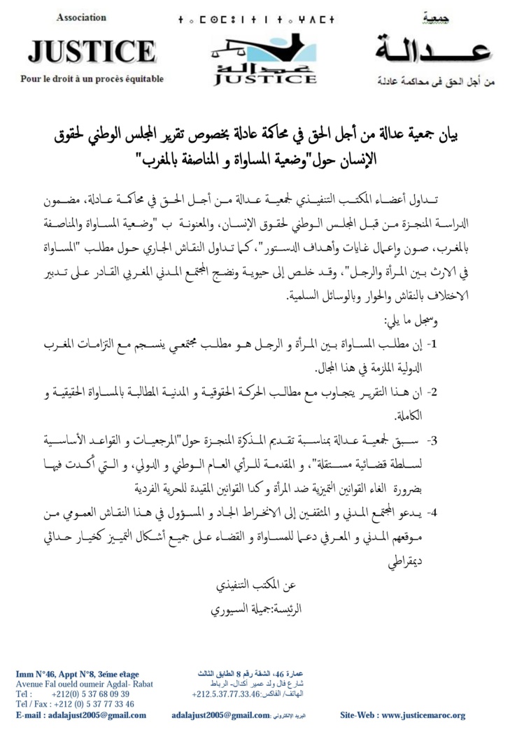 بيان جمعية عدالة من أجل الحق في محاكمة عادلة بخصوص تقرير المجلس الوطني لحقوق الإنسان حول"وضعية المساواة و المناصفة بالمغرب"