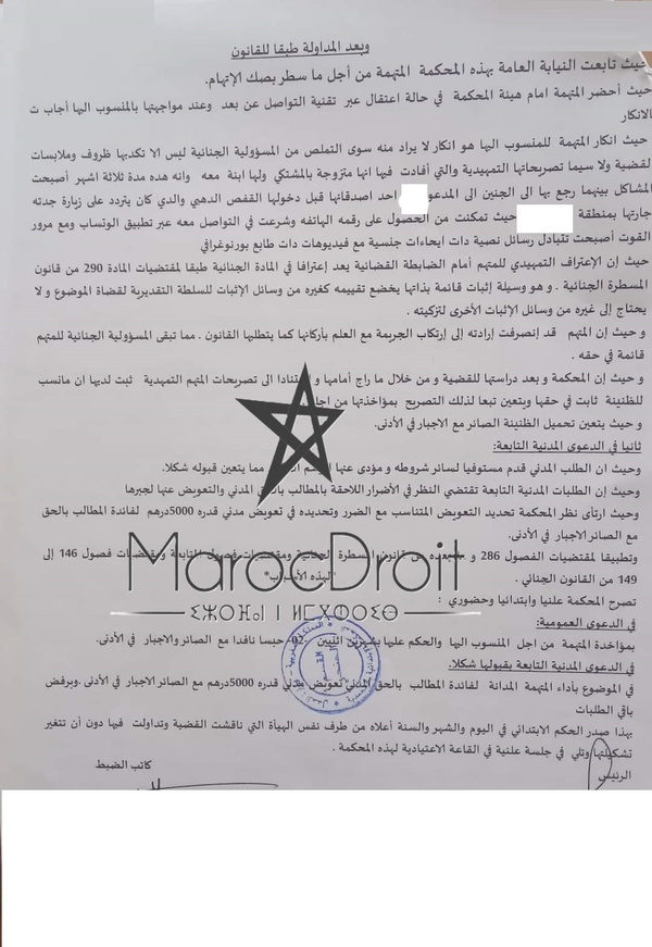  المحكمة الابتدائية بالمحمدية: تبادل فيديوهات ورسائل إباحية يعتبر جريمة "الخيانة الزوجية"