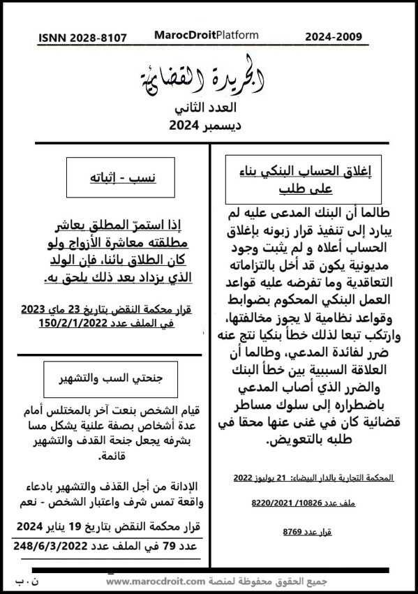 الجريدة القضائية: العدد الثاني - دجنبر 2024