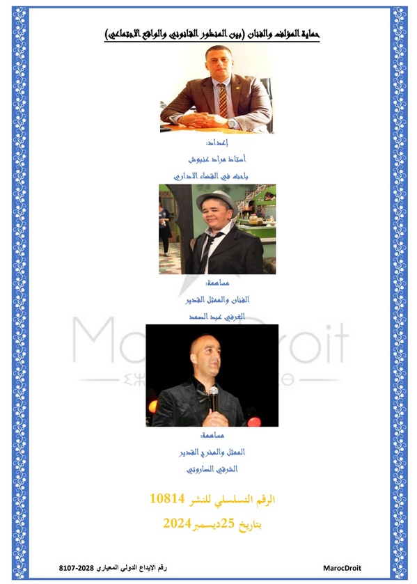 حماية المؤلف والفنان (بين المنظور القانوني والواقع الاجتماعي) حماية المؤلف والفنان (بين المنظور القانوني والواقع الاجتماعي)