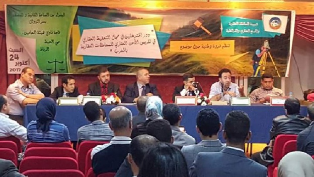 التقرير الختامي للندوة العلمية الوطنية حول موضوع: دور المتدخلين في مجال التحفيظ العقاري في تكريس الأمن العقاري للمعاملات العقارية بالمغرب
