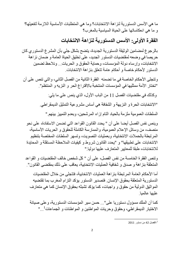 الدستور ونزاهة الإنتخابات