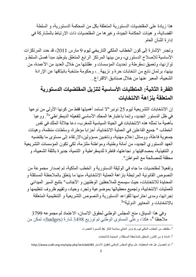 الدستور ونزاهة الإنتخابات