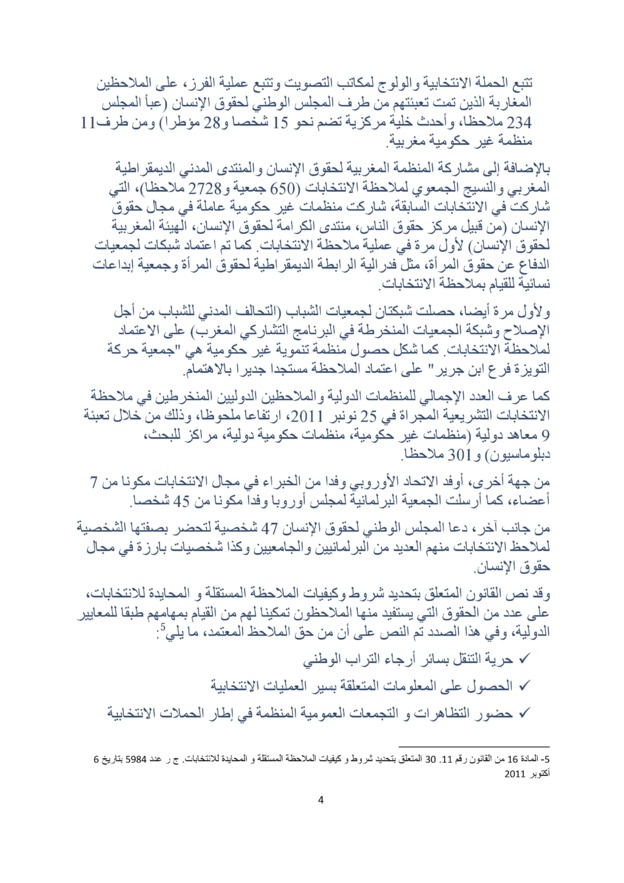 الدستور ونزاهة الإنتخابات