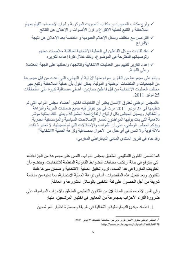 الدستور ونزاهة الإنتخابات