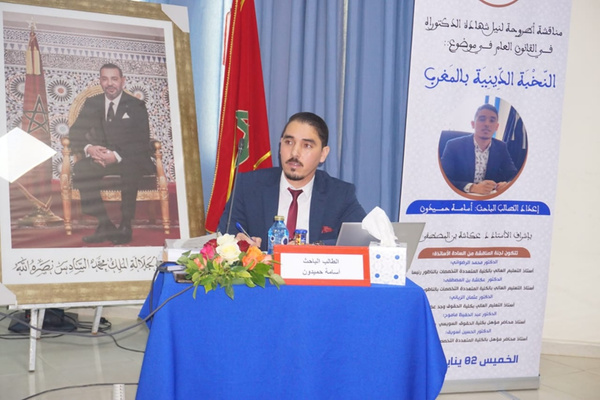 الناظور: مناقشة أطروحة للباحث أسامة حميدون تحت عنوان النُّخْبَة الدِّينِيَة بالمغرب الناظور: مناقشة أطروحة للباحث أسامة حميدون تحت عنوان النُّخْبَة الدِّينِيَة بالمغرب