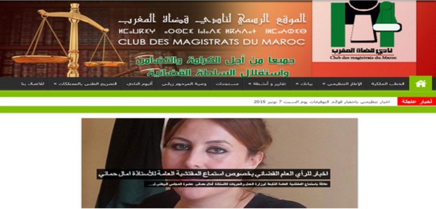 بلاغ نادي قضاة المغرب بخصوص استماع المفتشية العامة بوزارة العدل والحريات للأستاذة امال حماني على خلفية عدد من التعليقات التي سبق أن تم نشرها عبر الفايسبوك. بلاغ نادي قضاة المغرب بخصوص استماع المفتشية العامة بوزارة العدل والحريات للأستاذة امال حماني على خلفية عدد من التعليقات التي سبق أن تم نشرها عبر الفايسبوك.