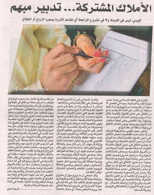 ذ. محمد الهيني حوار حول تدبير الأملاك المشتركة بين الزوجين ذ. محمد الهيني حوار حول تدبير الأملاك المشتركة بين الزوجين