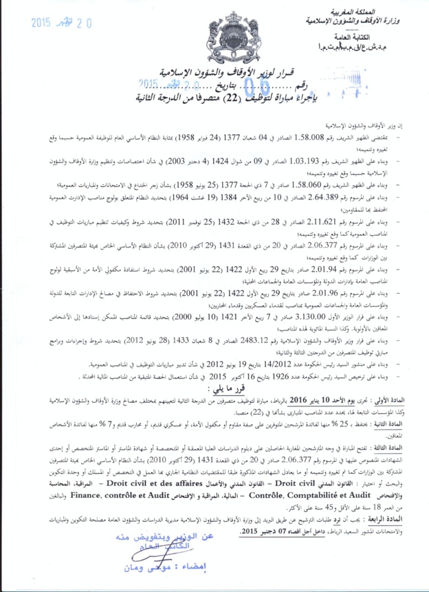 وزارة الأوقاف والشؤون الإسلامية: مباراة لتوظيف 22 متصرف من الدرجة الثانية – آخر أجل  07 دجنبر 2015