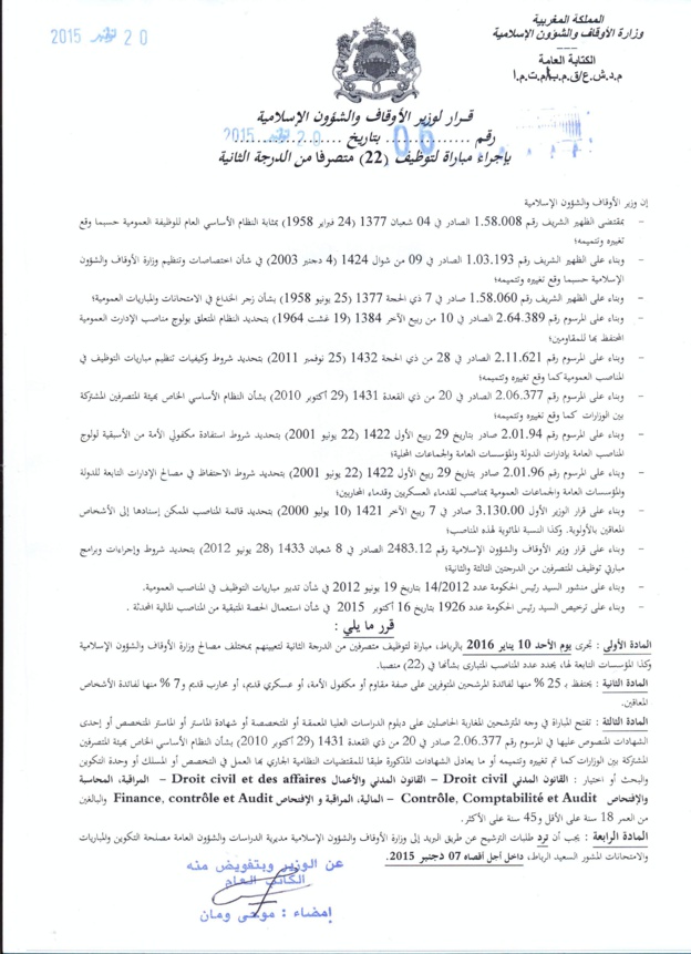 وزارة الأوقاف والشؤون الإسلامية: مباراة لتوظيف 22 متصرف من الدرجة الثانية – آخر أجل  07 دجنبر 2015 وزارة الأوقاف والشؤون الإسلامية: مباراة لتوظيف 22 متصرف من الدرجة الثانية – آخر أجل  07 دجنبر 2015