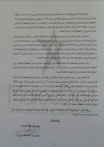 دورية المحافظ العام عدد 406 بتاريخ 26/11/2015 في شأن تجزئة أو تقسيم العقارات في إطار نزع الملكية للمنفعة العامة
