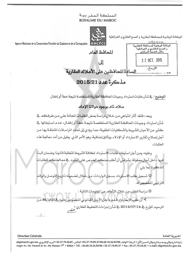 مذكرة الحافظ العام عدد 21/2015 في شأن طلبات إسترداد وجيبات المحافظة العقارية المستخلصة  نتيجة خطأ أو إغفال